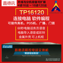 Changdexun Group telephone exchange TP16120-896 8-in-96-out computer setting Hotel management