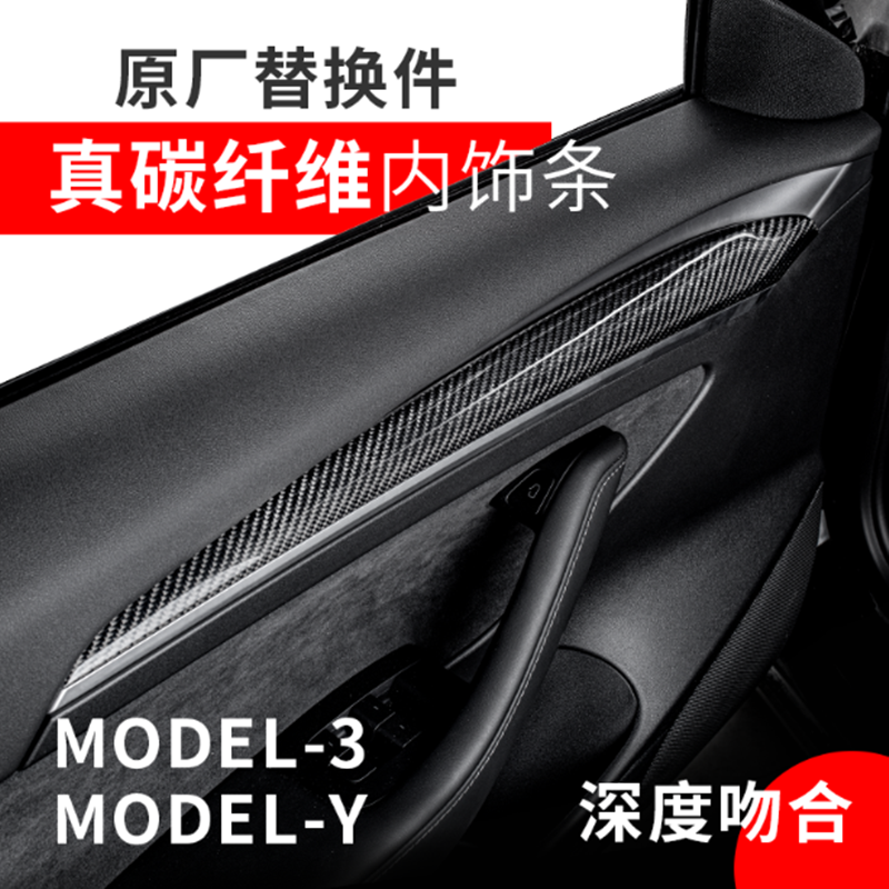 Tesla Model 3 Y carbon fiber interior control instrument decoration strip modified car module accessories