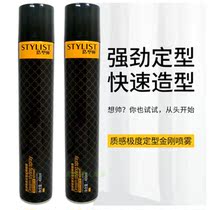 Stylist texture extreme hairspray spray stereotypes moisturizing hair styling fresh fragrance fluffy handsome mens dry glue