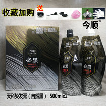 Today Shunbi Heitianke hair dye cream fragrance black hair cream natural black non-stick scalp plant mild hair dye oil