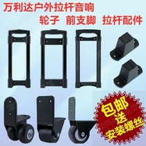 Wanlida battery speaker pull rod audio wheel foot nail front support caster wheel bearing accessories send screws