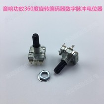 Wanlida audio volume potentiometer digital pulse 360-degree rotary encoder regulator power amplifier potentiometer