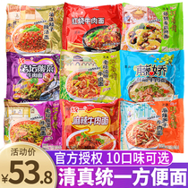 Halal Unification Facial Noodles 24 Bags Mixed Whole Box of Old Tan Sour Vegetable Beef Noodle Spicy Shoot Noodles