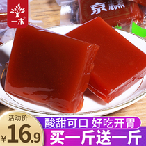 A Wood Hawthorn cake Beijing cake 500g small packaging baby appetizing casual snacks northeast specialty