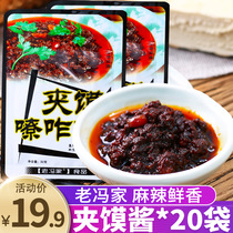 Old Fengjia spicy and spicy beef jabao sauce 32G * 20 bags of mixed noodles under rice sauce bean sauce