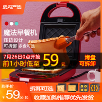 Sandwich machine Breakfast machine Household net red light breakfast machine Sandwich toast bread electric baking pan double-sided