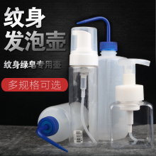 纹身水壶水瓶绿皂壶250ML/500ML纹身喷壶中艺纹身纹身发泡壶200ml