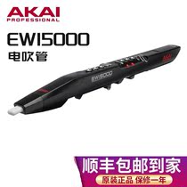 AKAI Electric Blowpipe EWI5000 Professional flute saxophone Single oboe Electronic blowpipe instrument