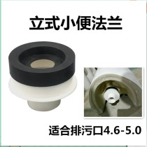 Floor-standing urinal ground row flange sealing ring Vertical toilet outlet connector Urinal sewage pipe connector