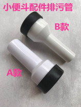 High-quality bathroom accessories urinal pool straight wall discharge port connection water sewage pipe 50 pipe connector