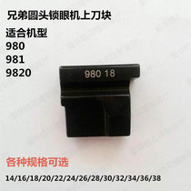SEWING MACHINE ACCESSORIES BROTHER 9820 980 981 ROUND HEAD KEYHOLE MACHINE KNIFE BLOCK 14MM-38MM VARIOUS SPECIFICATIONS