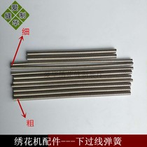 Computer embroidery machine accessories-buckle wire spring buckle wire spring under wire spring