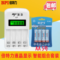 bei te li Bactericidal permeability increasing protein (BPI love husband charging set 4 AA 5 hao 2100 mA rechargeable battery-charger