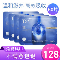 TSV Blue Copper Peptide essence mask moisturizing repair firming soothing mild shrinkage pores quick Net red same model
