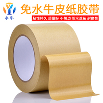 High viscosity Kraft paper tape sealed photo frame back cover painting framed hand tear Kraft paper free water sealing box tape