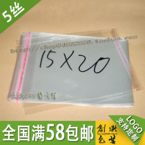 OPP adhesive self-adhesive bag plastic bag transparent bag packaging bag transparent clothing bag 5 silk 15 * 20cm
