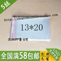 OPP self-adhesive bag plastic bag transparent bag Bag Clothing Bag 5 silk 13 * 20cm 2 6 Yuan 100