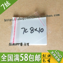OPP self-adhesive bag jewelry packaging bag transparent bag custom plastic bag 7 silk 8 * 10cm 1 6 yuan 100
