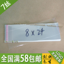OPP bag self-adhesive self-adhesive bag transparent plastic bag 7 silk 8 * 24cm 2 7 yuan 100
