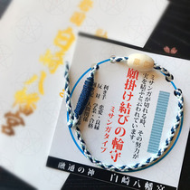 Spot Japan Shirasaki Hachimangu pray for royal love good fortune career academic interpersonal relationship hand rope chain