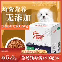 Mild dog food small dog milk cake puppies dog food Natural Food 1 5kg Bai Bear Bomei Teddy puppy dog food