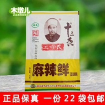 46 gr 46 gr * 22 bags Wang Shouyi thirteen aromas of spicy and spicy fresh seasonings suitable for fried vegetable soup cool and mixed cooking noodles AH03