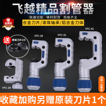 Pipe cutter Pipe cutter Copper pipe Stainless steel pipe cutter Air conditioning repair tool VTC-28 32 42