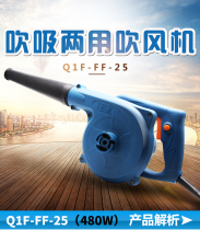 Dongcheng hair dryer Q1F-FF-25 32 power tool blower high power household blowing air suction tool