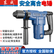 Dongcheng electric hammer Z1C-FF07-26 single-use 1010W impact drill shock absorption safety clutch concrete planting bar electric hammer