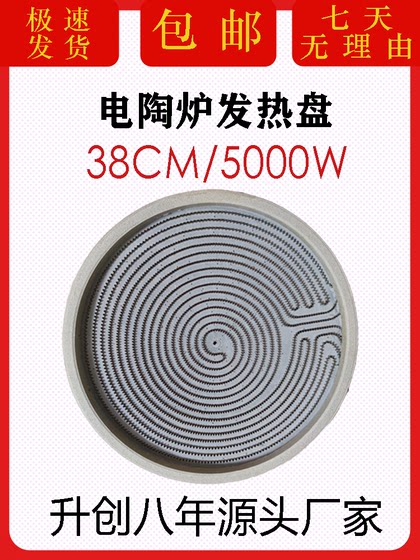 5000W38cm 상업용 전기 세라믹 용광로 난방 플레이트 고용력 광파 오븐 전기 세라믹 용광로 난방 와이어 코어 6000W 6 와이어 5000W38cm 상업용 전기 세라믹 용광로 난방 플레이트 고용력 광파 오븐 전기 세라믹 용광로 난방 와이어 코어 6000W 6 와이어
