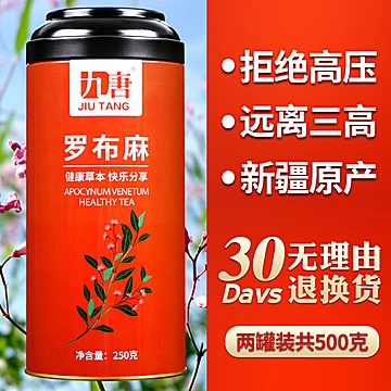 【九唐】养生好茶系列！罗布麻养生茶50g！[10元优惠券]-寻折猪