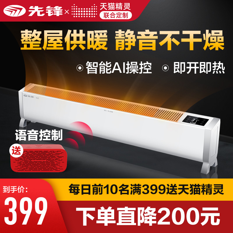 反季好价，SINGFUN 先锋 DTJ-T7 新款 家用智能踢脚线取暖器