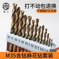 M35 cobalt-containing twist drill bit set woodworking Wood multi-purpose straight handle stainless steel perforated steel super hard