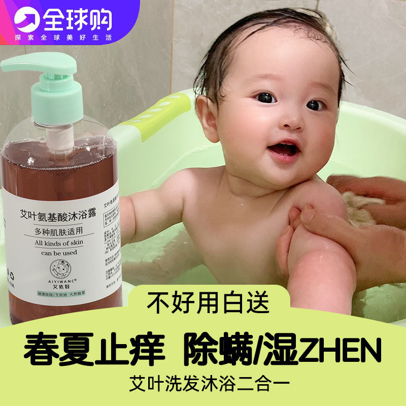 Newborn Baby Baby Baby Bath Lotion Shampoo two-in-one Anti-Prickly Anti-Prickly Anti-Prickly Anti-Itch Mite