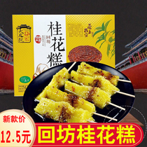 Xian specialty Shaanxi Huimin Street specialty sweet-scented osmanthus cake osmanthus rice cake glutinous rice cake food pastry snacks