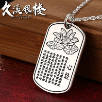 Jiuxi silver building S999 foot silver pendant sterling silver pendant Paramita retro Heart Sutra couple tag Buddha sutra pendant