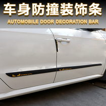 GM side skirt trim strip Door anti-collision strip Body anti-scratch strip Scratch sticker modified cartoon