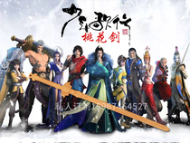 Wooden Sword Weapon Juvenile Song Song Zhao Yuzhen Peach Blossom Sword Wooden Props Adults 105cm