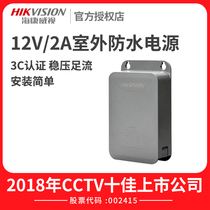 Haikangwei DS-2FA1202-B surveillance power outdoor waterproof 12V 2A camera power adapter