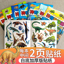Toddler Dinosaur Sticker Book 2-3-6 Years Old Brain Sticker Sticker Baby Puzzle Sticker Boy Cartoon Toys