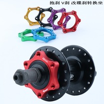 Mountain bike conversion seat flange disc brake conversion disc rotary hub conversion seat aluminum alloy conversion base