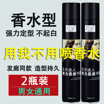 Oriental charming styling spray dry glue fragrance can not afford white quick-drying strong long-lasting perfume-flavored hairspray for men and women