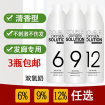 Aromatic non-irritating hydrogen peroxide milk hair dye hair salon barber shop hair salon special 6 degrees 9 degrees 12 degrees hydrogen peroxide emulsion