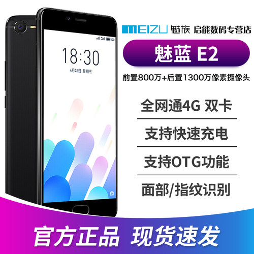 顺丰【送壳膜指环支架壕礼】meizu/魅族 魅蓝e2全网通4g智能学生手机魅族官方旗舰店官网正品魅蓝e魅族m15 e3