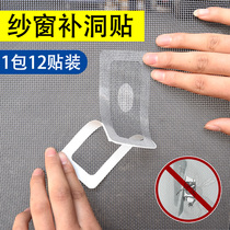 Screen window patch repair subsidy anti mosquito patch repair artifact window screen patch screen self-contained self-adhesive window screen mesh