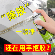 Degreasing agent clean adhesive remover car remover household door and window glass adhesive cleaning debonding artifact