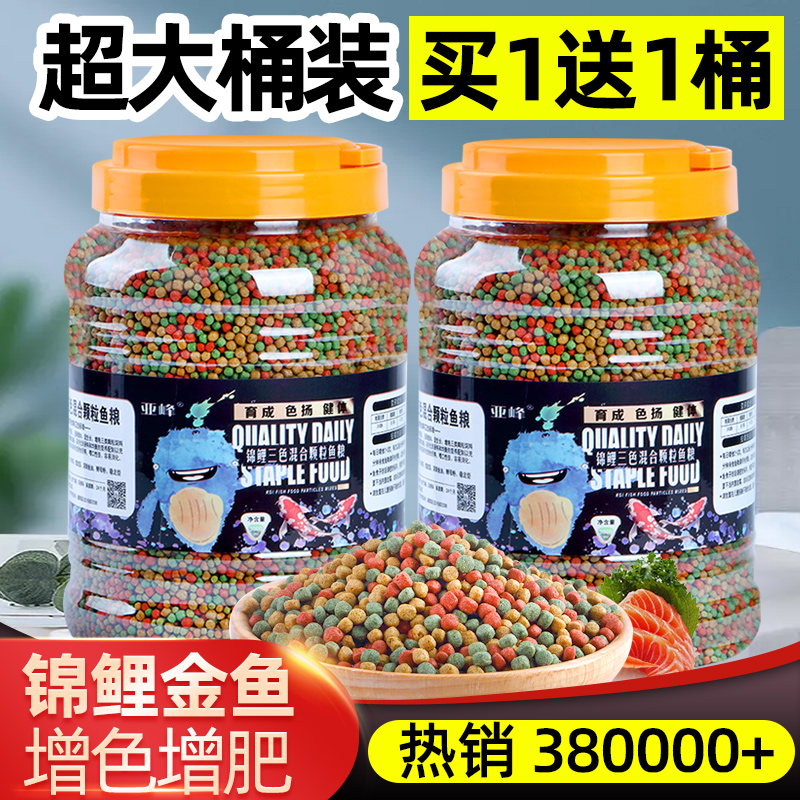 Fish food goldfish Koi fish feed small particles of fish food household butterfly carp small gold fish floating color and fattening special