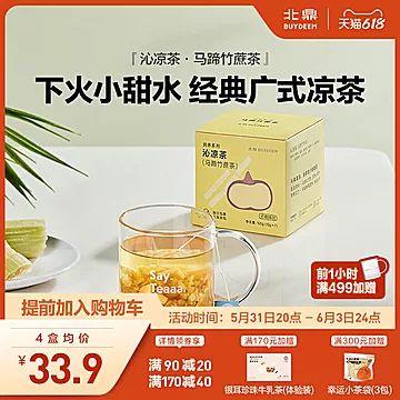 【北鼎】马蹄竹蔗茶冷泡袋泡茶[2元优惠券]-寻折猪