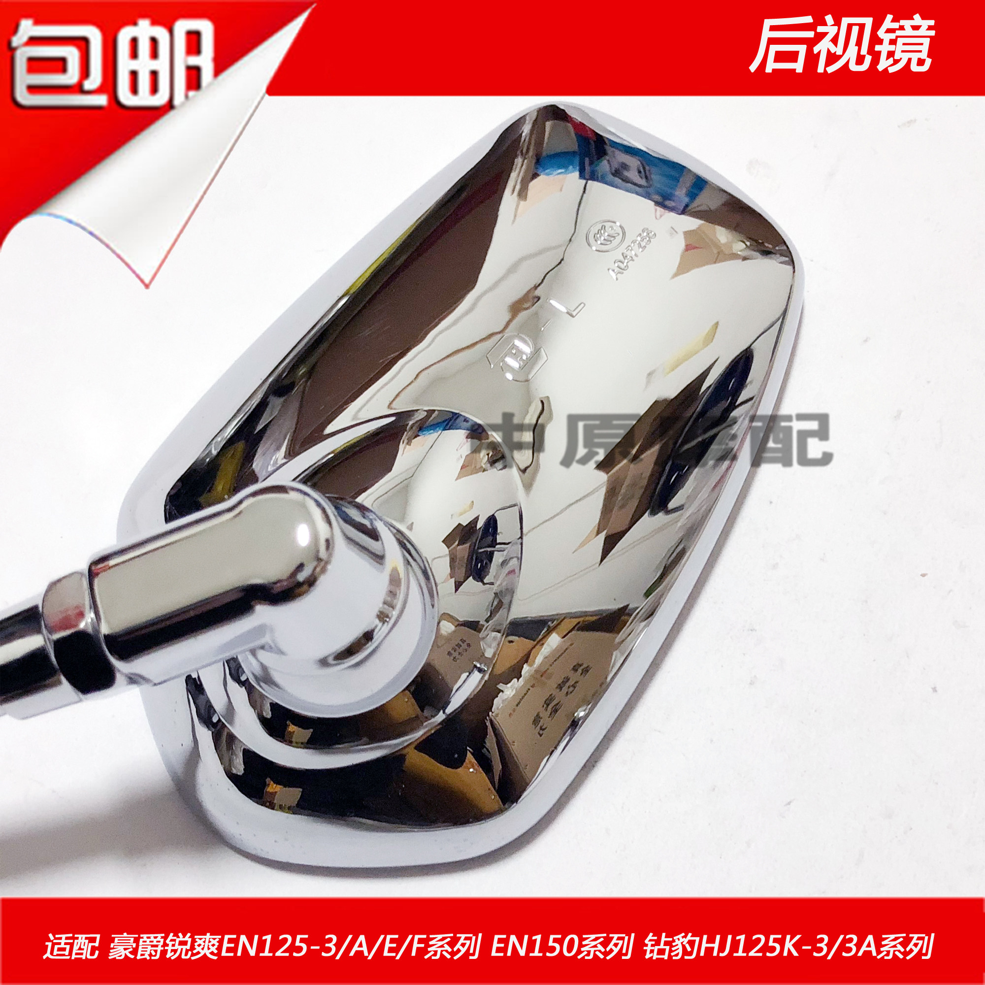 suitable for haojue diamond leopard hj125k-3/a/rui shuang en150/en125-3/a/e/f mirror rearview mirror