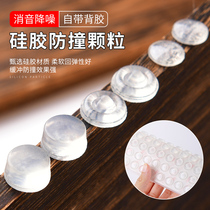 Silicone anti-collision particle cabinet door anti-collision sticker sliding door cushion sliding door anti-collision block anti-collision artifact